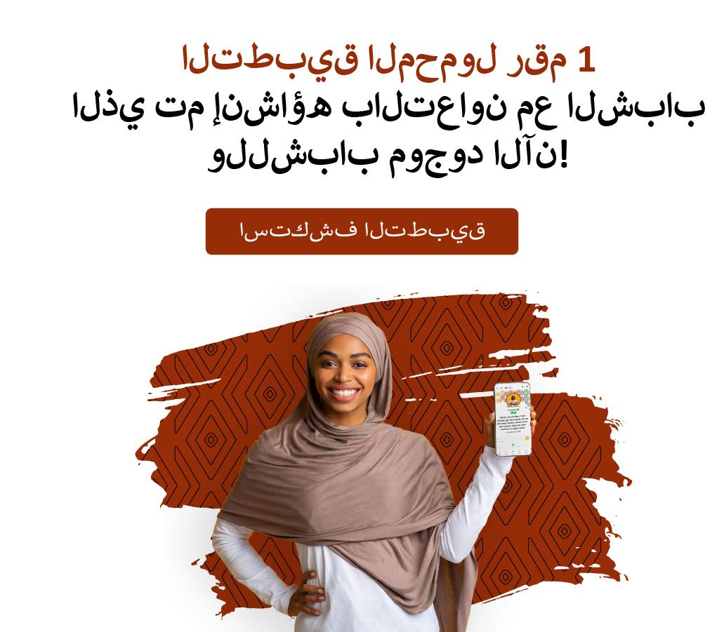 الصفحة الرئيسية لتطبيق AU-EU Youth Voices Lab تعرض برنامج AU-EU Youth Voices Lab – Power of the Collective، الذي يهدف إلى تمكين الشباب عبر إفريقيا وأوروبا من خلال أدوات تفاعلية وموارد تدريبية ومنصة افتراضية ديناميكية للتمكين السياسي والدعوة.